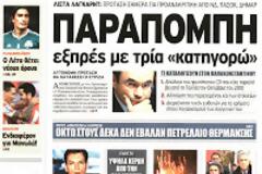 Παραπομπή-εξπρές για τον πρώην 