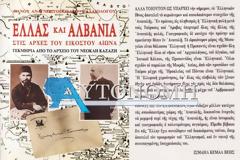 Ισμαήλ Κεμάλι: Το ελληνικό έθνος αποτελεί το κυριότερο και σπουδαιότερο στοιχείο της Ανατολής