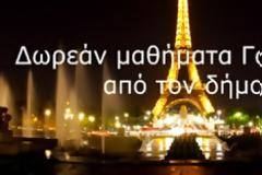 Δωρεάν 