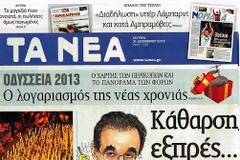 Επισκόπηση Ημερήσιου Τύπου 31-12-12