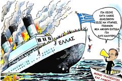 οι αρμόδιοι παίζει
