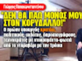 Φωτογραφία για Τι εννοεί ο Παπακωνσταντίνου όταν λέει ότι δεν θα γίνει... πρόθυμη Ιφιγένεια..., Ποιους θα πάρει μαζί του στον Κορυδαλλό...???