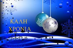 ΚΑΛΗ ΧΡΟΝΙΑ!!