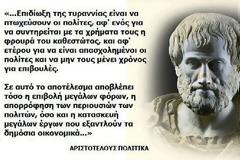 Για αυτό δεν θέλουν να ξέρουν οι Έλληνες την ιστορία τους..