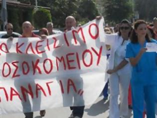 Φωτογραφία για «Όχι στην αποδυνάμωση του νοσοκομείου Παναγία»