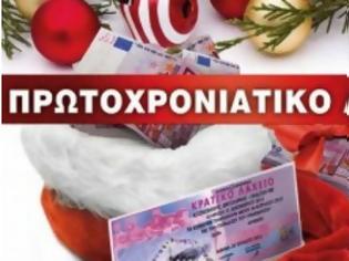 Φωτογραφία για ΟΙ ΑΡΙΘΜΟΙ ΤΗΣ ΚΛΗΡΩΣΗΣ ΤΟΥ ΠΡΩΤΟΧΡΟΝΙΑΤΙΚΟΥ ΛΑΧΕΙΟΥ