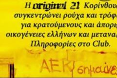 Επίθεση Χρυσαυγιτών στην Original Kορίνθου!