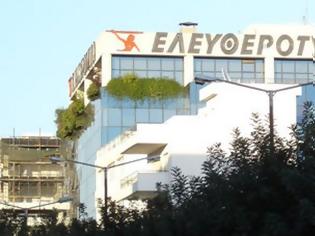 Φωτογραφία για Η Ελευθεροτυπία ξανά στα περίπτερα στις 10 Ιανουαρίου