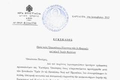 2484 - Ο εορτασμός των Χριστουγέννων στον Ιερό Ναό του Πρωτάτου. Εγκύκλιος και πρόγραμμα εορτασμού της Ιεράς Επιστασίας