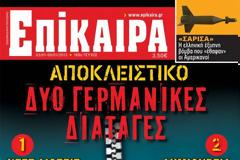 Επίκαιρα: Δύο Γερμανικές Διαταγές προς τους υφιστάμενούς τους, πολιτικούς άνδρες των Αθηνών!