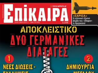 Φωτογραφία για Επίκαιρα: Δύο Γερμανικές Διαταγές προς τους υφιστάμενούς τους, πολιτικούς άνδρες των Αθηνών!