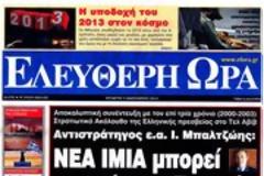 Νέα Ίμια μπορεί να στήσει η Τουρκία