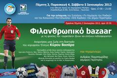 Φιλανθρωπικό bazaar με τις φανέλες των 