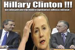 Hillary Clinton. Δεν ευδοκιμούν μόνο στην Ελλάδα οι αιφνιδιαστικές ασθένειες πολιτικών ... εν όψει μεγάλων κρίσεων