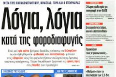 Μέσα στον Φεβρουάριο θα επανατοποθετηθούν στο δημόσιο όσοι βρέθηκαν στο καθεστώς της διαθεσιμότητας