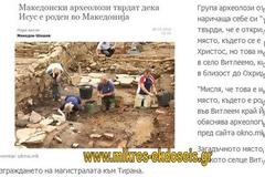 Οι Σκοπιανοί σε ...απίστευτο ντελίριο! Εκτός απ τον Μεγαλέξαντρο, αποφάσισαν να ...βαφτίσουν και Σκοπιανό τον ίδιο τον ...Ιησού!!!