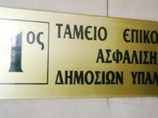 Φωτογραφία για Στο ΕΤΕΑ εντάσσονται υποχρεωτικά λόγω έλλειψης στοιχείων 4 επικουρικά ταμεία