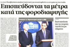 «Λϊστα» με 54.000 φοροφυγάδες