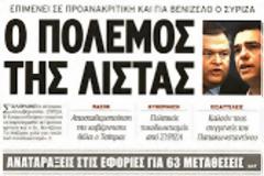 Στο λυκαυγές του 2013 αυτό είναι το μεγάλο διακύβευμα για τον Αντώνη Σαμαρά και τη χώρα