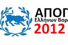 Νέα απογραφή στη Βόρεια Ήπειρο