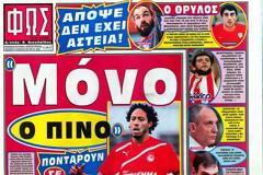 ΠΡΩΤΟΣΕΛΙΔΑ ΑΘΛΗΤΙΚΩΝ ΕΦΗΜΕΡΙΔΩΝ 4/1/2013