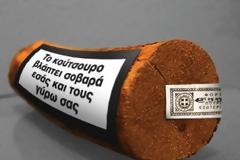 Τα κούτσουρα βλάπτουν σοβαρά την υγεία...
