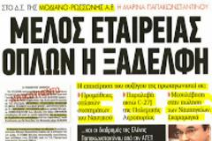 Είναι πολλά τα λεφτά...Γιώργο!