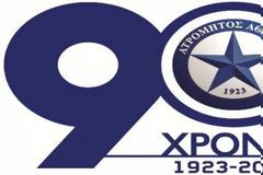 Ατρόμητος, ετών… 90!