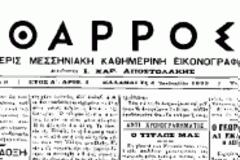 114 χρόνια «Θάρρος»