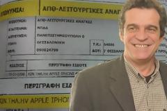Ποινική δίωξη για το iPhone -δωράκι στη Δραγούμη- κατά του αντιπρύτανη του ΑΠΘ, Γιάννη Παντή..