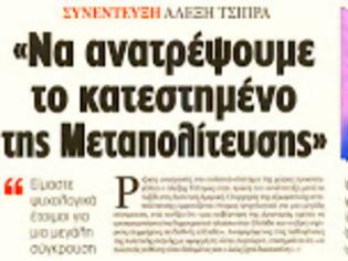 Φωτογραφία για Ποιό καθεστώς θέλει να φέρει ο Α.Τσίπρας;