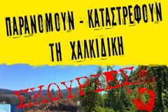 Διαδήλωση στην Αθήνα ενάντια στην καταστροφή της Χαλκιδικής