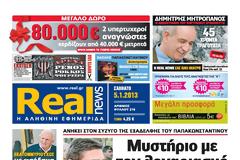 Tα πρωτοσέλιδα της Κυριακής (6 Ιανουαρίου 2013)