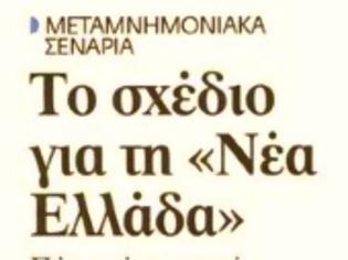 Φωτογραφία για Τι (ακριβώς) συμβαίνει με το δάνειο των 98 εκ.ευρώ;