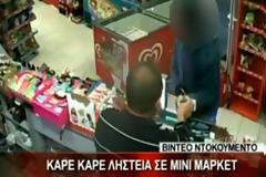 Οπλισμένος άνδρας ληστεύει mini market στα Καλύβια Αττικής..Βίντεο.