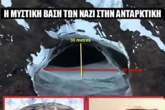 UFO & ΤΡΙΤΟ ΡΑΪΧ Η μυστική βάση των ΝΑΖΙ στην Ανταρκτική! VIDEO