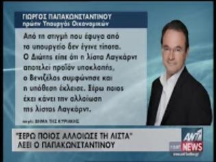 Φωτογραφία για Mάρτυρας - Κλειδί πολύ κοντά στον Παπακωνσταντίνου