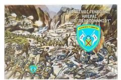Εορτασμός Γενέθλιας Ημέρας IV Μεραρχίας Πεζικού Πελοποννήσου