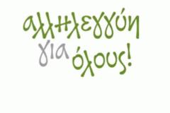 Κάτω τα χέρια από το κοινωνικό φαρμακείο – ιατρείο Βύρωνα