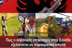 Πώς ο αλβανικός υπόκοσμος στην Ελλάδα εξελίσσεται σε παρακρατική απειλή