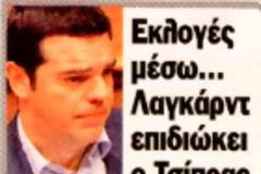 «Σφαγή» Τσίπρα-Βενιζέλου