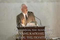 Συνέντευξη του Ιωάννη Κορνιλάκη