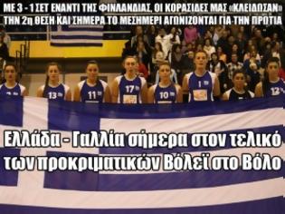 Φωτογραφία για Ελλάδα - Γαλλία σήμερα στον τελικό των προκριματικών Βόλεϊ στο Βόλο