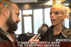 Νανά Καραγιάννη: Στο νοσοκομείο κατάλαβα τη σοβαρότητα της κατάστασής μου