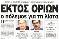 Τι φοβήθηκαν;