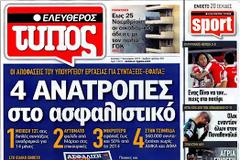 Επισκόπηση Ημερήσιου Τύπου 07-1-12