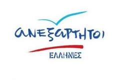 Δήλωση Ανεξάρτητων Ελλήνων για το ταξίδι του πρωθυπουργού στη Γερμανία