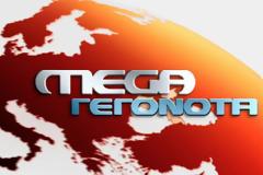Το ΕΣΡ κάλεσε το Mega για εξηγήσεις!