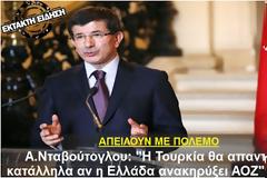 Α.Νταβούτογλου: 