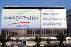 Συνεδριάζει η Κ.Ο των Ανεξάρτητων Ελλήνων